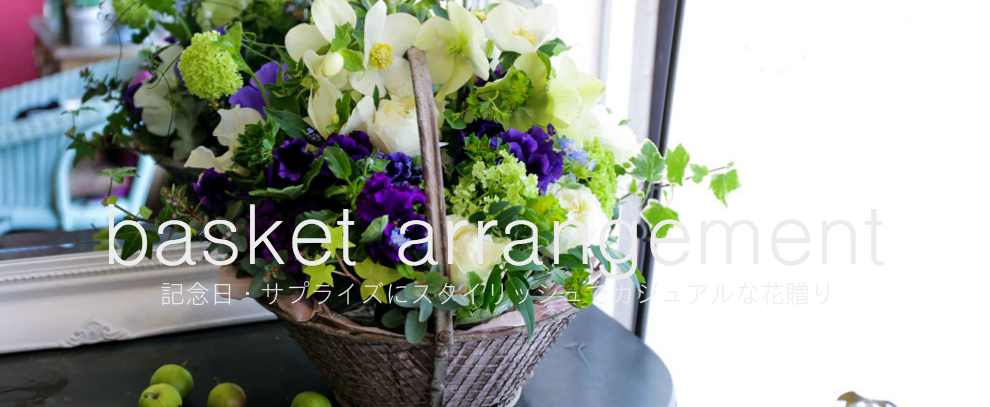 デコフロ−ラルのバスケットアレンジのトップイメージ写真